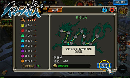 最快修炼法！《仙战贰》心法速升攻略