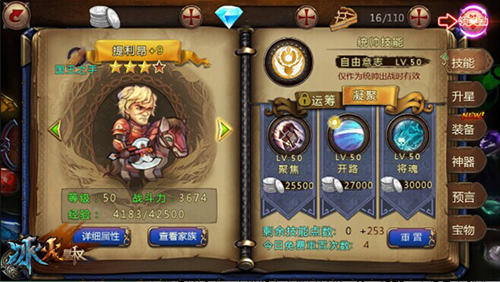 9377《冰火皇权》图鉴玩法揭秘 开启羁绊之旅