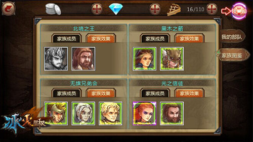 9377《冰火皇权》图鉴玩法揭秘 开启羁绊之旅