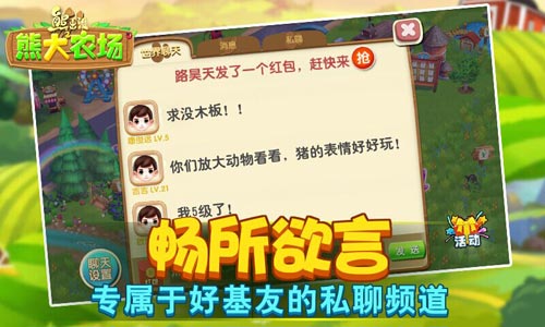 《熊出没之熊大农场》更新：私聊红包来一发