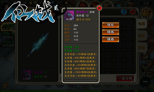 《仙战2》神器获得及使用攻略