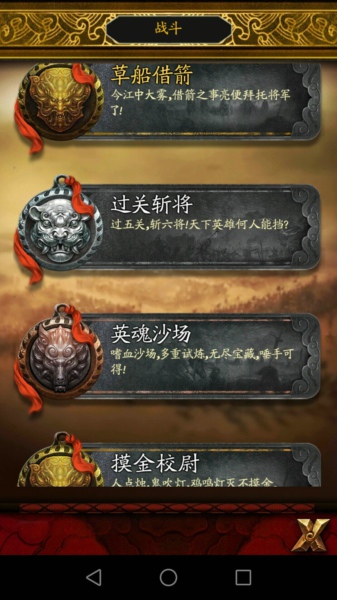 《苍龙三国志DH》评测：不负“横扫六国”之名