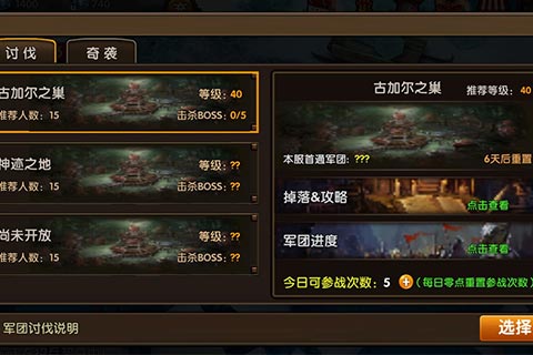 《神域大乱斗》军团讨伐攻略,助你轻松过副本