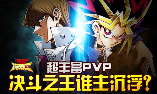 高能预警《热血游戏王》版本更新:黑暗游戏降