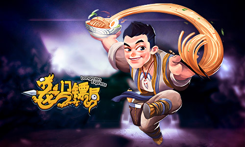 现已加入全家桶 《龙门镖局》磨炼玩法出击