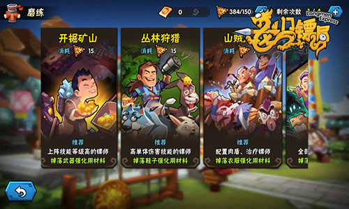 现已加入全家桶 《龙门镖局》磨炼玩法出击