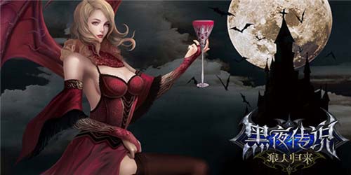 月圆归来 《黑夜传说》背景势力大起底