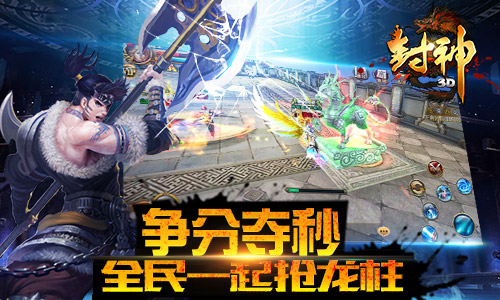 实时激战《封神3D》新版本帮战玩法攻略