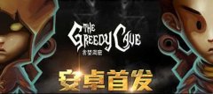 寄望远方的风景 《贪婪洞窟》安卓版上线