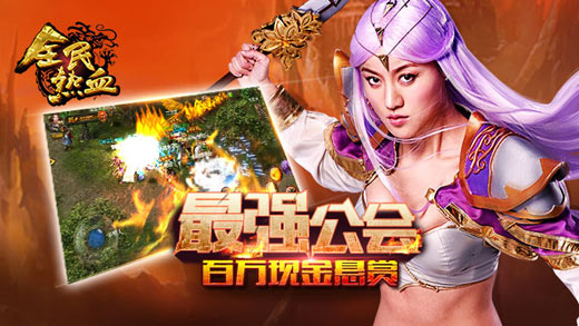 数据瞬间爆炸!《全民热血》测试人气火爆!