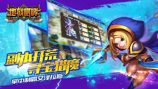 终于等到你!《地狱咆哮》今日上架APP STORE