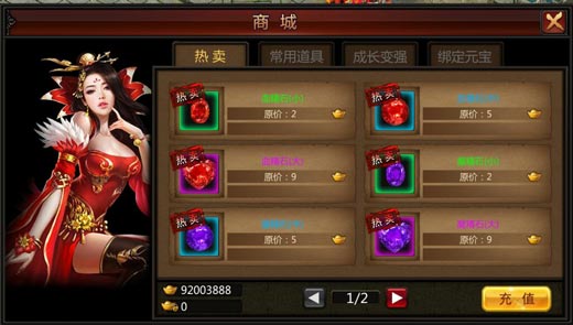 度身订造的属性《全民热血》宝石玩法攻略