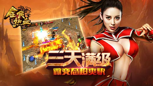 度身订造的属性《全民热血》宝石玩法攻略