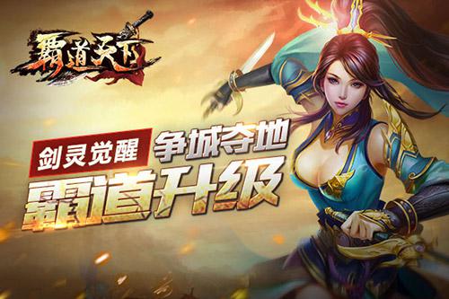 《霸道天下》城池风云斗助手占领攻略大法