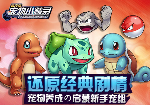  《宠物小精灵》前期新手玩法攻略指南