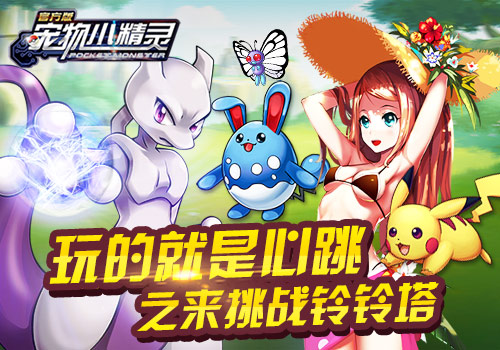  《宠物小精灵》前期新手玩法攻略指南