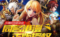 《春秋战雄》手游测评报告:经典港漫延续之作