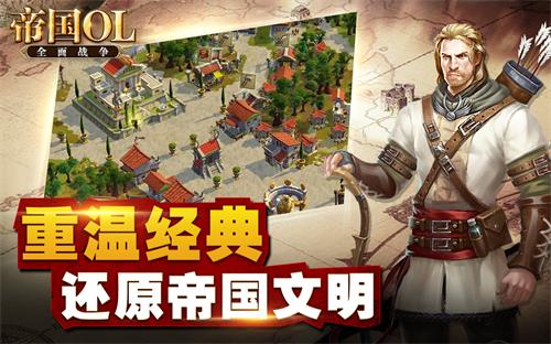 革新策略 《帝国OL:全面战争》今日开启安卓首