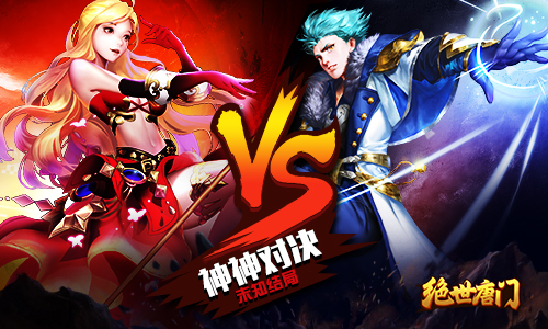  唐门召集令《绝世唐门》今日益玩内测