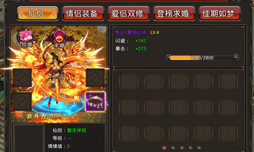 放榜招亲 《西游征途》非诚勿扰呼出你的情缘​