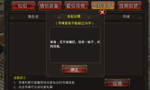 放榜招亲 《西游征途》非诚勿扰呼出你的情缘​