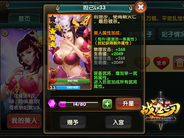 《战龙之刃》手游攻略：倾国妖媚苏妲己图鉴