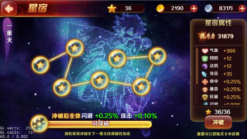 谁是你的守护神?《暴走水浒》占星点亮星宿