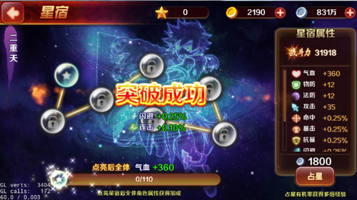 谁是你的守护神?《暴走水浒》占星点亮星宿