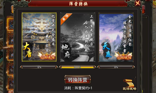 为强者而来 《西游征途》转阵营改投敌怀