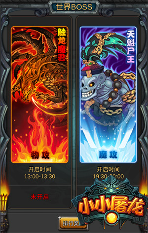 魔尊来袭 《小小屠龙》触龙魔君击杀攻略