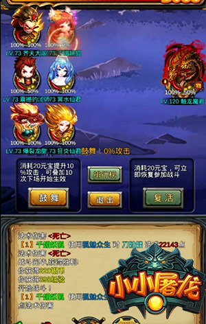 魔尊来袭 《小小屠龙》触龙魔君击杀攻略