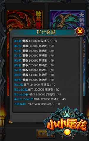 魔尊来袭 《小小屠龙》触龙魔君击杀攻略