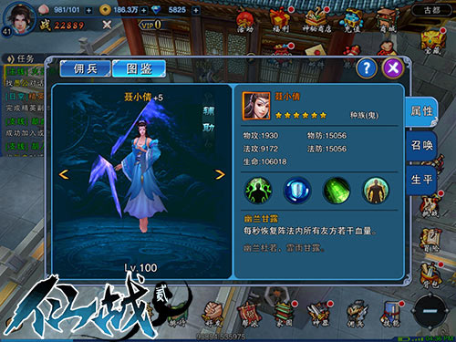 实力最强者 《仙战2》橙色佣兵介绍