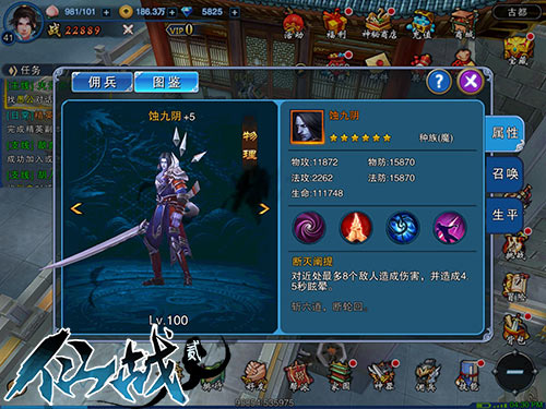 实力最强者 《仙战2》橙色佣兵介绍