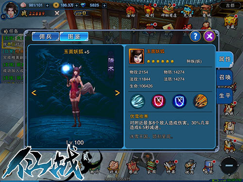 实力最强者 《仙战2》橙色佣兵介绍