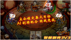 《怒焰三国杀》评测:走进智能竞技手游时代