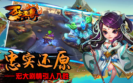 大热IP改编典范，《万古至尊》深度评测