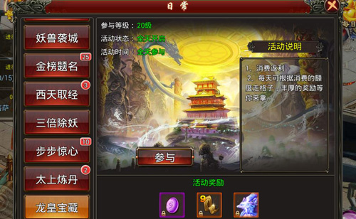 没有硝烟的寻宝 《西游征途》龙皇宝藏驾到