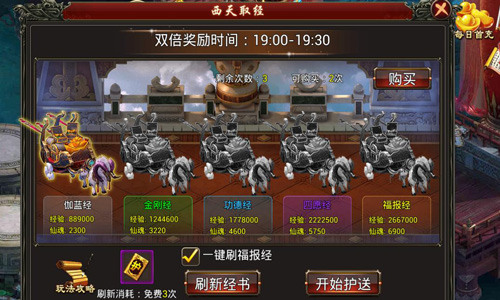 为西天取经 历《西游征途》九九八十一难