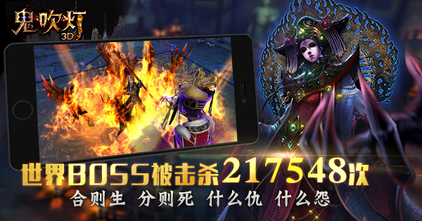 《鬼吹灯3D》手游全平台火热进行中 数据大曝光