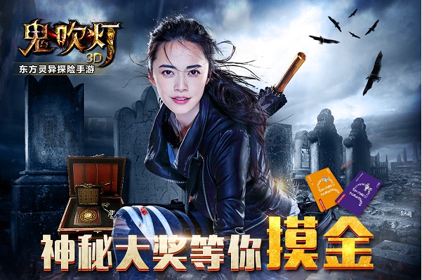 《鬼吹灯3D》手游全平台火热进行中 数据大曝光