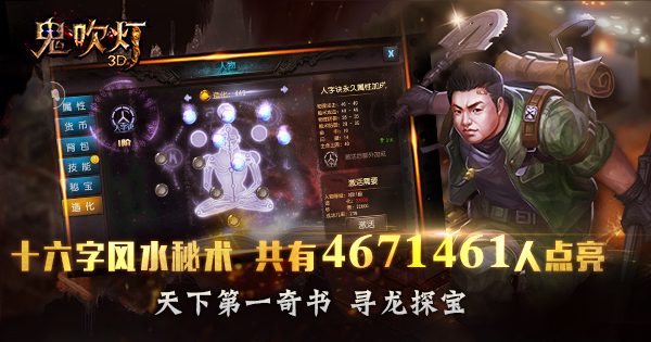 《鬼吹灯3D》手游全平台火热进行中 数据大曝光