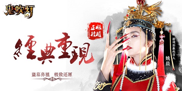 《鬼吹灯3D》手游全平台火热进行中 数据大曝光