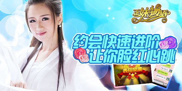 御姐豪妹统统有 《正妹物语》给你想要的幸福!