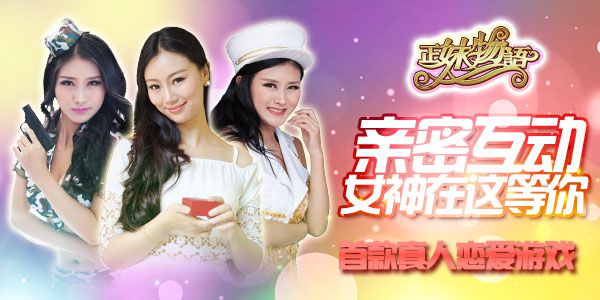 御姐豪妹统统有 《正妹物语》给你想要的幸福!