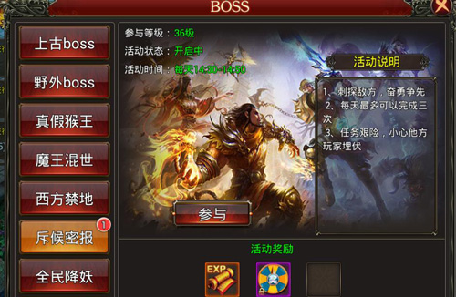 画风不对有奸细！ 《西游征途》斥候密报驾到