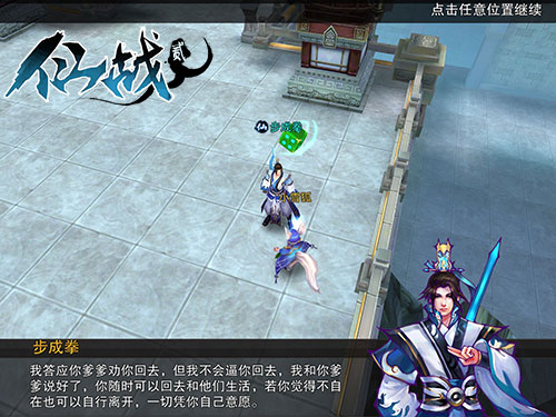 《仙战2》版本大更新 拉风坐骑等你来领