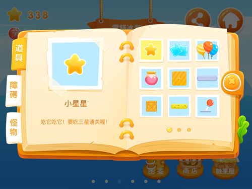 认知掌握冷静 《小鱼飞飞》通关技巧盘点