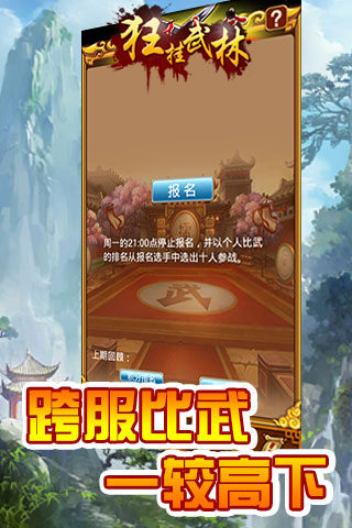 见证武林盟主诞生《狂挂武林》7月16日新版本开