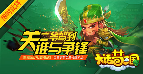 “武圣”关羽降临《大话梦三国》最强军团战酷